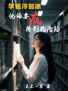 学姐你是我一笔一画撩动的春光