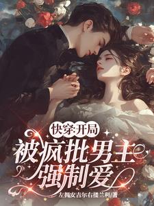 快穿恶毒女配训狗手册