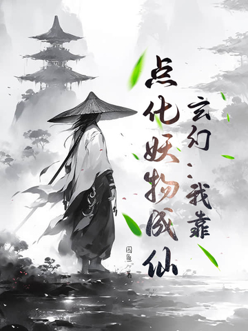 玄幻重塑道门我乃最强道祖