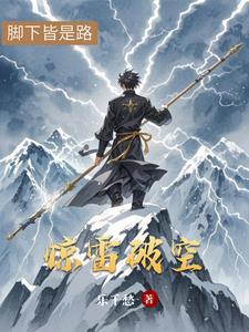 惊雷破空
