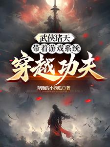 武侠诸天我叶灿绝不手软