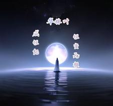 咸恒纪恒变无极