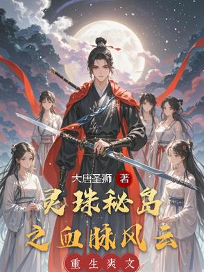 回到古代与太爷争夺太奶